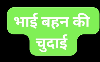 Indian stepsis pussy fuck